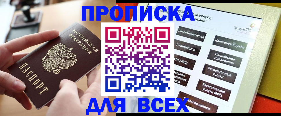 прописка для кредита в Уяре