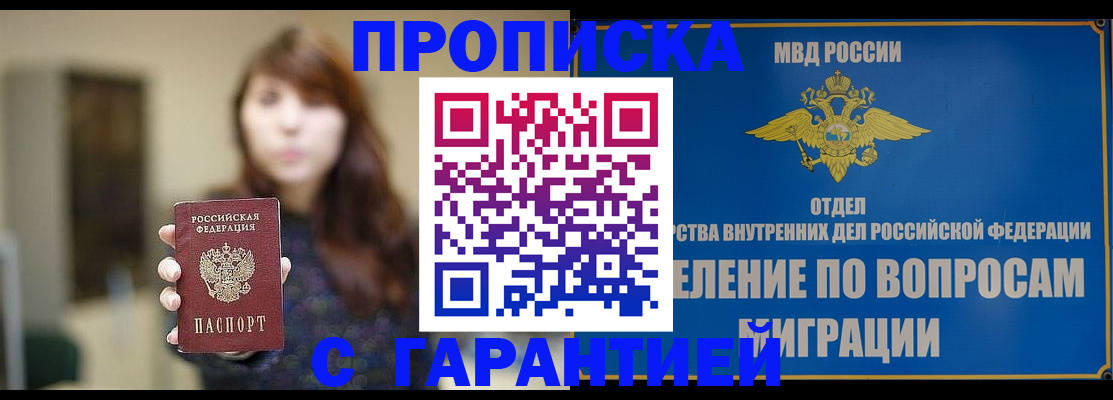 временная регистрация для школы в Уяре