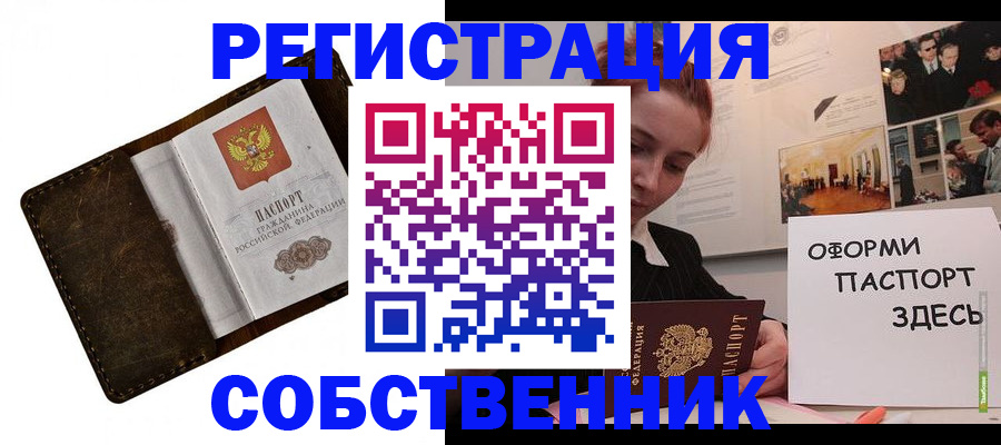 временная регистрация законно в Уяре